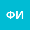 Федюнина Ирина