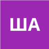 Шешукова А. А.