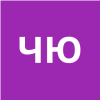 Чикалева Юлия
