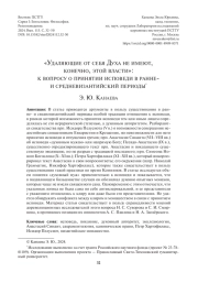 «УДАЛЯЮЩИЕ ОТ СЕБЯ ДУХА НЕ ИМЕЮТ, КОНЕЧНО, ЭТОЙ ВЛАСТИ»: К ВОПРОСУ О ПРИНЯТИИ ИСПОВЕДИ В РАННЕ- И СРЕДНЕВИЗАНТИЙСКИЙ ПЕРИОДЫ