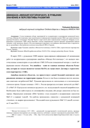 АВИАБАЗА "МИХАИЛ КОГЭЛНИЧАНУ" В РУМЫНИИ: ЗНАЧЕНИЕ И ПЕРСПЕКТИВЫ РАЗВИТИЯ
