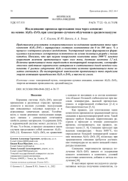 Исследование процесса протекания тока через композит на основе Al2O3‒ZrO2 при электронно-лучевом облучении в среднем вакууме