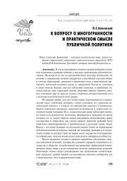 К ВОПРОСУ О МНОГОГРАННОСТИ И ПРАКТИЧЕСКОМ СМЫСЛЕ ПУБЛИЧНОЙ ПОЛИТИКИ