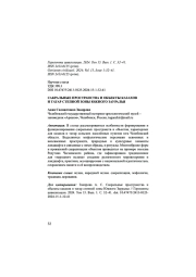САКРАЛЬНЫЕ ПРОСТРАНСТВА И ОБЪЕКТЫ КАЗАХОВ И ТАТАР СТЕПНОЙ ЗОНЫ ЮЖНОГО ЗАУРАЛЬЯ