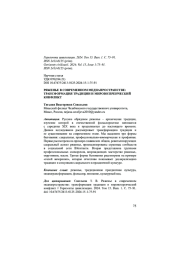 РЯЖЕНЬЕ В СОВРЕМЕННОМ МЕДИАПРОСТРАНСТВЕ: ТРАНСФОРМАЦИЯ ТРАДИЦИИ И МИРОВОЗЗРЕНЧЕСКИЙ КОНФЛИКТ