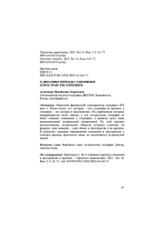 О ДИНАМИКЕ ПЕРЕХОДА ТОПОНИМОВ В ПРОСТРАНСТВЕ И ВРЕМЕНИ