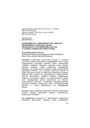 ТРАНЗИТИВНОСТЬ СОВРЕМЕННОГО РОССИЙСКОГО ПРАЗДНИЧНОГО КАЛЕНДАРЯ: АНАЛИЗ МЕДИАДИСКУРСА ПРАЗДНИЧНОЙ КУЛЬТУРЫ В АСПЕКТЕ СОЦИОКУЛЬТУРНОЙ ТРАВМЫ