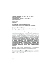 ТРАНСМЕДИАЛЬНОСТЬ В ТВОРЧЕСТВЕ И ПИСАТЕЛЬСКОЙ СТРАТЕГИИ ВИКТОРА ПЕЛЕВИНА