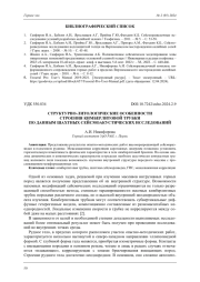 СТРУКТУРНО-ЛИТОЛОГИЧЕСКИЕ ОСОБЕННОСТИ СТРОЕНИЯ КИМБЕРЛИТОВОЙ ТРУБКИ ПО ДАННЫМ ШАХТНЫХ СЕЙСМОАКУСТИЧЕСКИХ ИССЛЕДОВАНИЙ