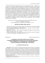 ОСОБЕННОСТИ ГИДРОЛОГИЧЕСКОГО РЕЖИМА ЗОНЫ ВЫКЛИНИВАНИЯ ПОДПОРА КАМСКОГО ВОДОХРАНИЛИЩА И ЕГО ВЛИЯНИЕ НА УСТОЙЧИВОСТЬ ТЕХНИЧЕСКОГО ВОДОСНАБЖЕНИЯ ПРЕДПРИЯТИЙ Г. БЕРЕЗНИКИ