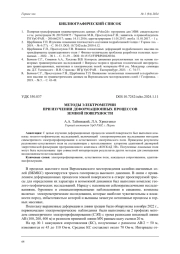 МЕТОДЫ ЭЛЕКТРОМЕТРИИ ПРИ ИЗУЧЕНИИ ДЕФОРМАЦИОННЫХ ПРОЦЕССОВ ЗЕМНОЙ ПОВЕРХНОСТИ