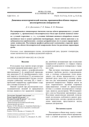 Динамика неизотермической плазмы, вращающейся вблизи твердых   диэлектрических поверхностей