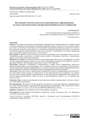 Исследование чувствительности векторов признаков, сформированных на основе кратномасштабных преобразований обрабатываемых изображений