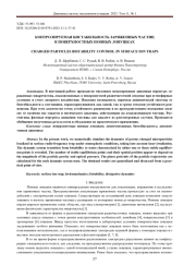 КОНТРОЛИРУЕМАЯ БИСТАБИЛЬНОСТЬ ЗАРЯЖЕННЫХ ЧАСТИЦ В ПОВЕРХНОСТНЫХ ИОННЫХ ЛОВУШКА