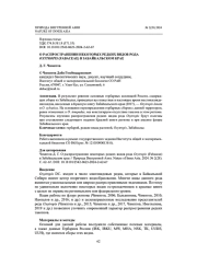 О РАСПРОСТРАНЕНИИ НЕКОТОРЫХ РЕДКИХ ВИДОВ РОДА OXYTROPIS (FABACEAE) В ЗАБАЙКАЛЬСКОМ КРАЕ