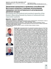 Увеличение пропускных и провозных способностей Восточного полигона с помощью использования передовых систем интервального регулирования движения поездов