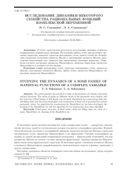 ИССЛЕДОВАНИЕ ДИНАМИКИ НЕКОТОРОГО СЕМЕЙСТВА РАЦИОНАЛЬНЫХ ФУНКЦИЙ КОМПЛЕКСНОЙ ПЕРЕМЕННОЙ