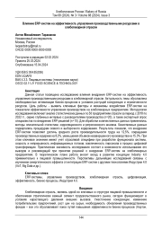 Влияние ERP-систем на эффективность управления производственными ресурсами в  хлебопекарной отрасли