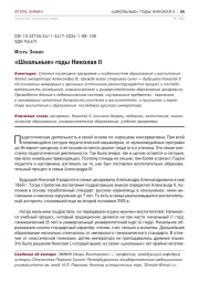"ШКОЛЬНЫЕ" ГОДЫ НИКОЛАЯ II