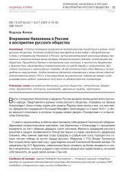 ВТОРЖЕНИЕ НАПОЛЕОНА В РОССИЮ В ВОСПРИЯТИИ РУССКОГО ОБЩЕСТВА
