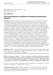 ПОСТКОЛОНИАЛЬНЫЕ ПРОБЛЕМЫ МЕЖЦИВИЛИЗАЦИОННОГО ДИАЛОГА