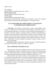 ИССЛЕДОВАНИЕ ЧИСЛОВЫХ РЯДОВ С ПАРАМЕТРОМ В ТЕХНИЧЕСКОМ УНИВЕРСИТЕТЕ