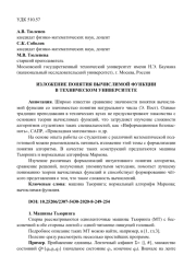 ИЗЛОЖЕНИЕ ПОНЯТИЯ ВЫЧИСЛИМОЙ ФУНКЦИИ В ТЕХНИЧЕСКОМ УНИВЕРСИТЕТЕ