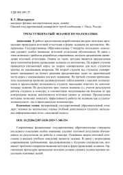 ТРЕХСТУПЕНЧАТЫЙ ЭКЗАМЕН ПО МАТЕМАТИКЕ