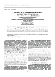 К ВОПРОСУ О СТАТУСЕ СЕМЕЙСТВА AIDIDAE (LEPIDOPTERA, ZYGAENOIDEA)