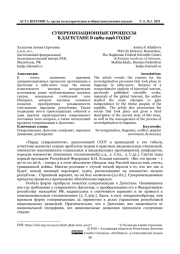СУВЕРЕНИЗАЦИОННЫЕ ПРОЦЕССЫ В ДАГЕСТАНЕ В 1989-1996 ГОДЫ*