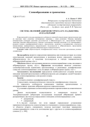 СИСТЕМА ЗНАЧЕНИЙ АББРОКОНСТРУКТА БУХ- И АДЪЕКТИВА БУХГАЛТЕРСКИЙ