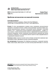 Проблема методологии в исламской теологии