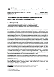 Теология как фактор социокультурного развития общества в трудах Гатауллы Баязитова