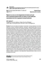 Право на уход за несовершеннолетними детьми после развода родителей в исламе и в российском законодательстве (сравнительный анализ)