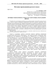 ИГРОВЫЕ ТЕХНОЛОГИИ НА УРОКАХ РУССКОГО ЯЗЫКА В НАЧАЛЬНОЙ ШКОЛЕ