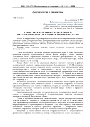 СЕМАНТИКА И ФУНКЦИОНИРОВАНИЕ ГЛАГОЛОВ ЗРИТЕЛЬНОГО ВОСПРИЯТИЯ В РОМАНЕ Е. ВОДОЛАЗКИНА «ЛАВР»