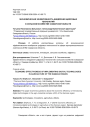 ЭКОНОМИЧЕСКАЯ ЭФФЕКТИВНОСТЬ ВНЕДРЕНИЯ ЦИФРОВЫХ ТЕХНОЛОГИЙ В СЕЛЬСКОМ ХОЗЯЙСТВЕ САМАРСКОЙ ОБЛАСТИ