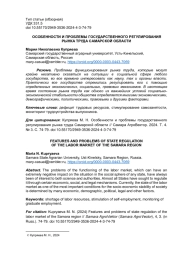 ОСОБЕННОСТИ И ПРОБЛЕМЫ ГОСУДАРСТВЕННОГО РЕГУЛИРОВАНИЯ РЫНКА ТРУДА САМАРСКОЙ ОБЛАСТИ
