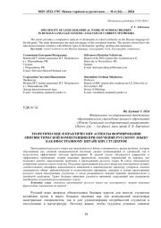 ТЕОРЕТИЧЕСКИЕ И ПРАКТИЧЕСКИЕ АСПЕКТЫ ФОРМИРОВАНИЯ ЛИНГВИСТИЧЕСКОЙ КОМПЕТЕНЦИИ ПРИ ОБУЧЕНИИ РУССКОМУ ЯЗЫКУ КАК ИНОСТРАННОМУ КИТАЙСКИХ СТУДЕНТОВ