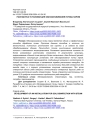 РАЗРАБОТКА УСТАНОВКИ ДЛЯ ОБЕЗЗАРАЖИВАНИЯ ПОЧВЫ ПАРОМ