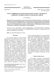 Расчет коэффициентов распыления оксидных пленок с поверхности однородного материала ионами гелия средних энергий