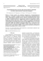 О квазинейтральности плазмы при осцилляторном удержании на основе наносекундного вакуумного разряда