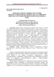 ПРОБЛЕМА ПРЕЕМСТВЕННОСТИ В ТЕОРИИ "МЕЖКЛАССОВОГО ПРАВА" ПРОФЕССОРА М.А. РЕЙСНЕРА (1868-1928): К ИСТОРИИ ЮРИДИЧЕСКОЙ НАУКИ ПЕРИОДА НЭПА