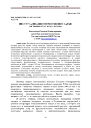 ИНСТИТУАЛИЗАЦИЯ ОТЕЧЕСТВЕННОЙ НАУКИ "ИСТОРИЯ РУССКОГО ПРАВА"
