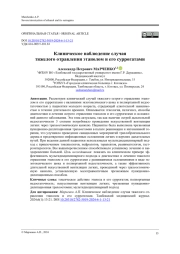Клиническое наблюдение случая тяжелого отравления этанолом и его суррогатами