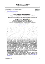 Опыт применения чрескостного компрессионно-дистракционного остеосинтеза при открытом переломе средней трети костей голени