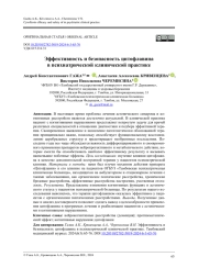 Эффективность и безопасность цитофлавина в психиатрической клинической практике