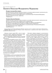 Памяти Николая Федоровича Мурашова