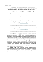 ЭКСПЕРТИЗА ОБРАЗОВАТЕЛЬНЫХ И МЕТОДИЧЕСКИХ РАЗРАБОТОК НА ОСНОВЕ ДОКАЗАТЕЛЬНОГО ПОДХОДА В УСЛОВИЯХ РАЗВИТИЯ ЕДИНОГО ОБРАЗОВАТЕЛЬНОГО ПРОСТРАНСТВА