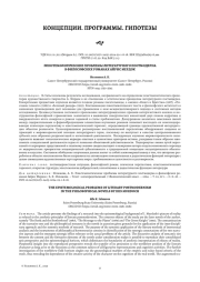 ЭПИСТЕМОЛОГИЧЕСКИЕ ПРОБЛЕМЫ ЛИТЕРАТУРНОГО ПОСТМОДЕРНА В ФИЛОСОФСКИХ РОМАНАХ АЙРИС МЕРДОК